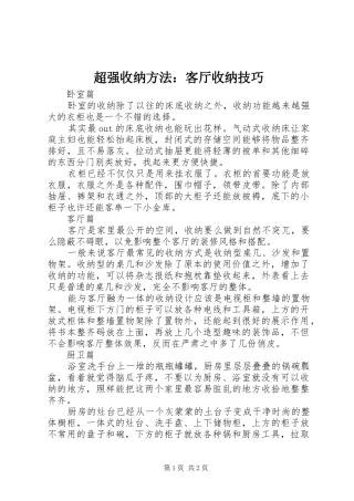 2024年超强收纳方法客厅收纳技巧