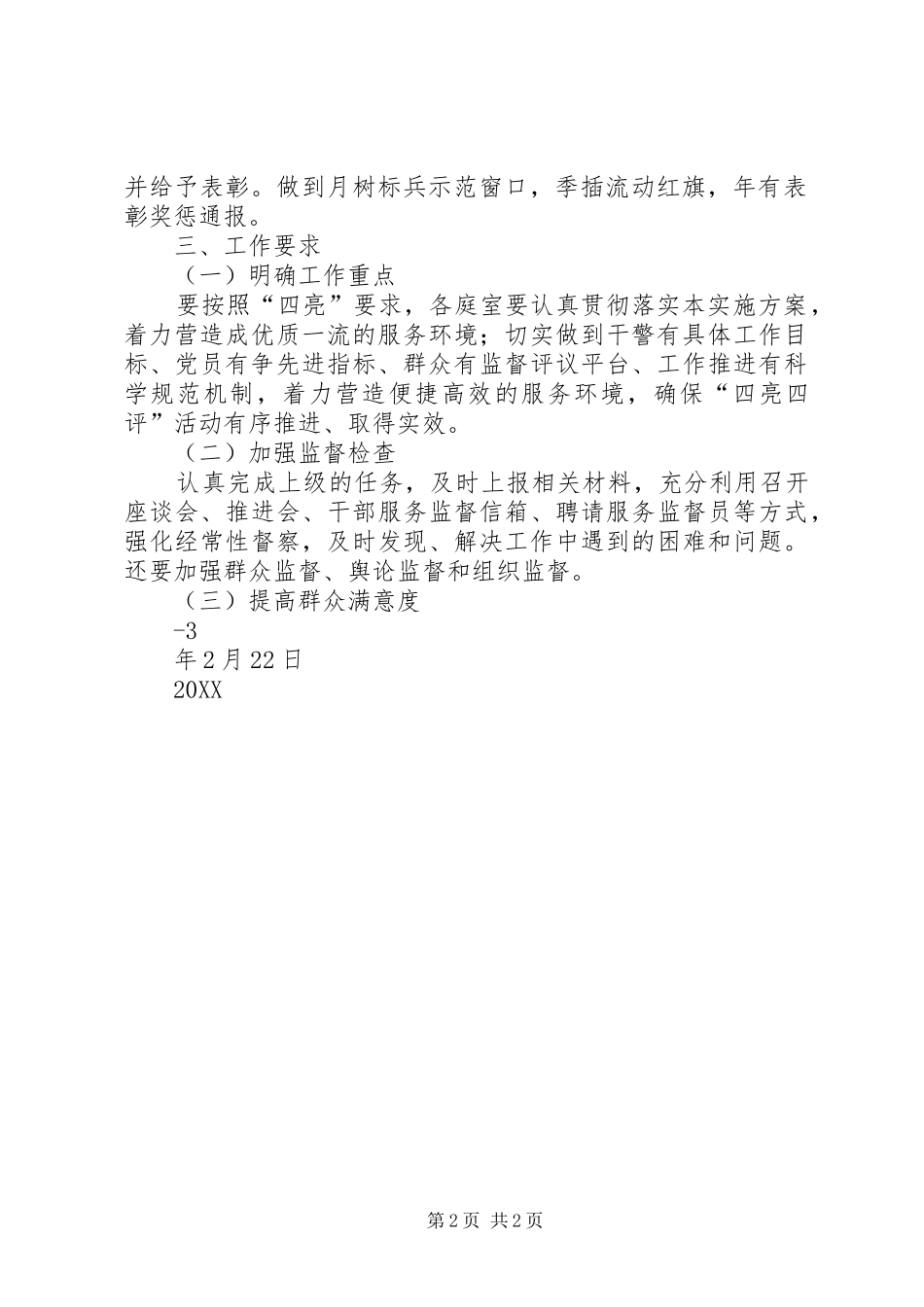 2024年法院开展四亮四评活动实施方案_第2页