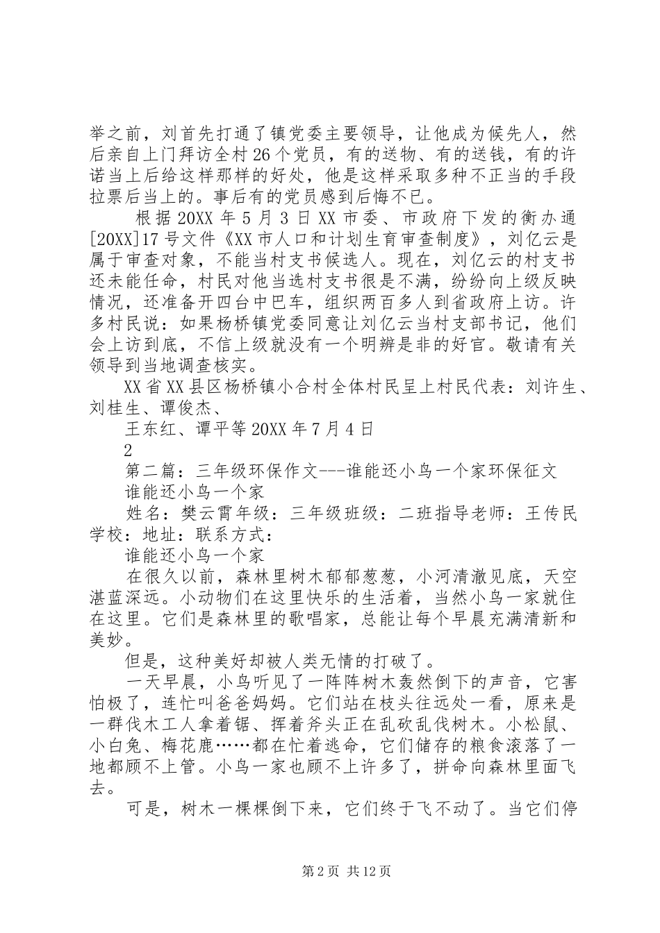 2024年超生三孩还能当村支书_第2页