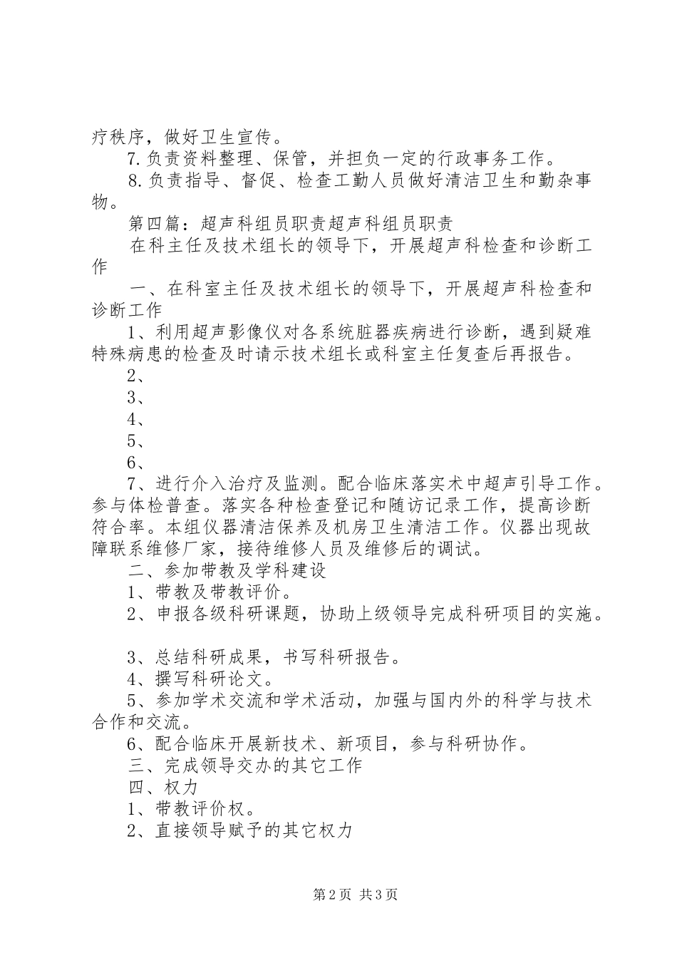 2024年超声电诊科主治医师职责_第2页