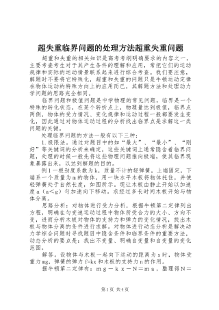 2024年超失重临界问题的处理方法超重失重问题