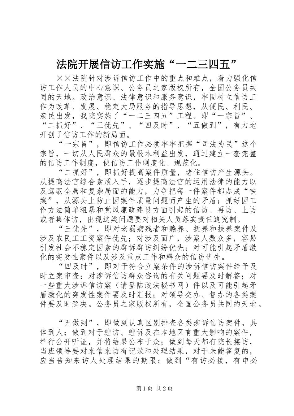2024年法院开展信访工作实施一二三四五_第1页