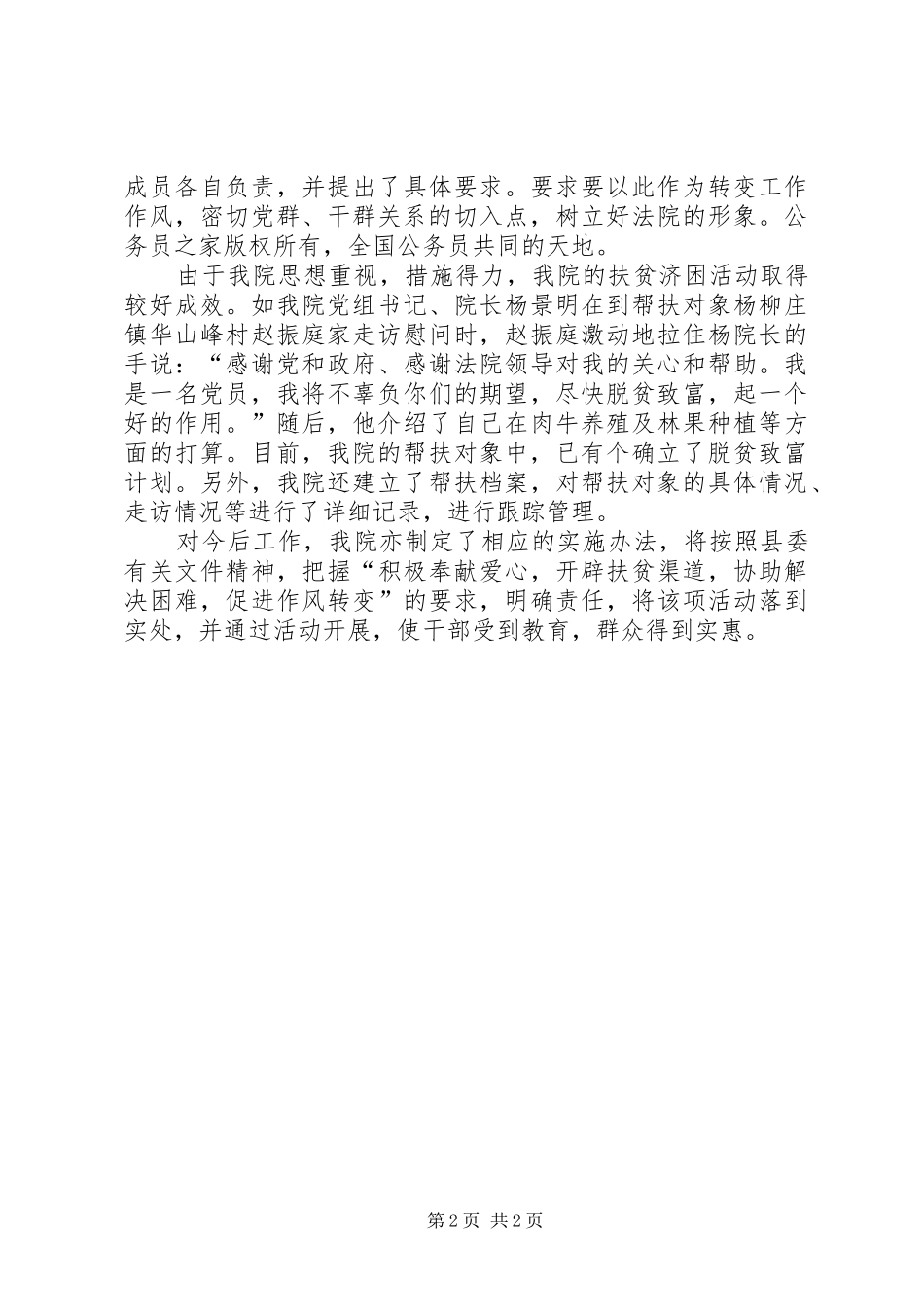 2024年法院开展一助一扶贫济困活动事迹_第2页