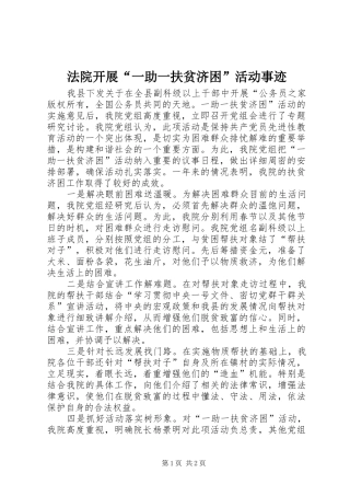 2024年法院开展一助一扶贫济困活动事迹