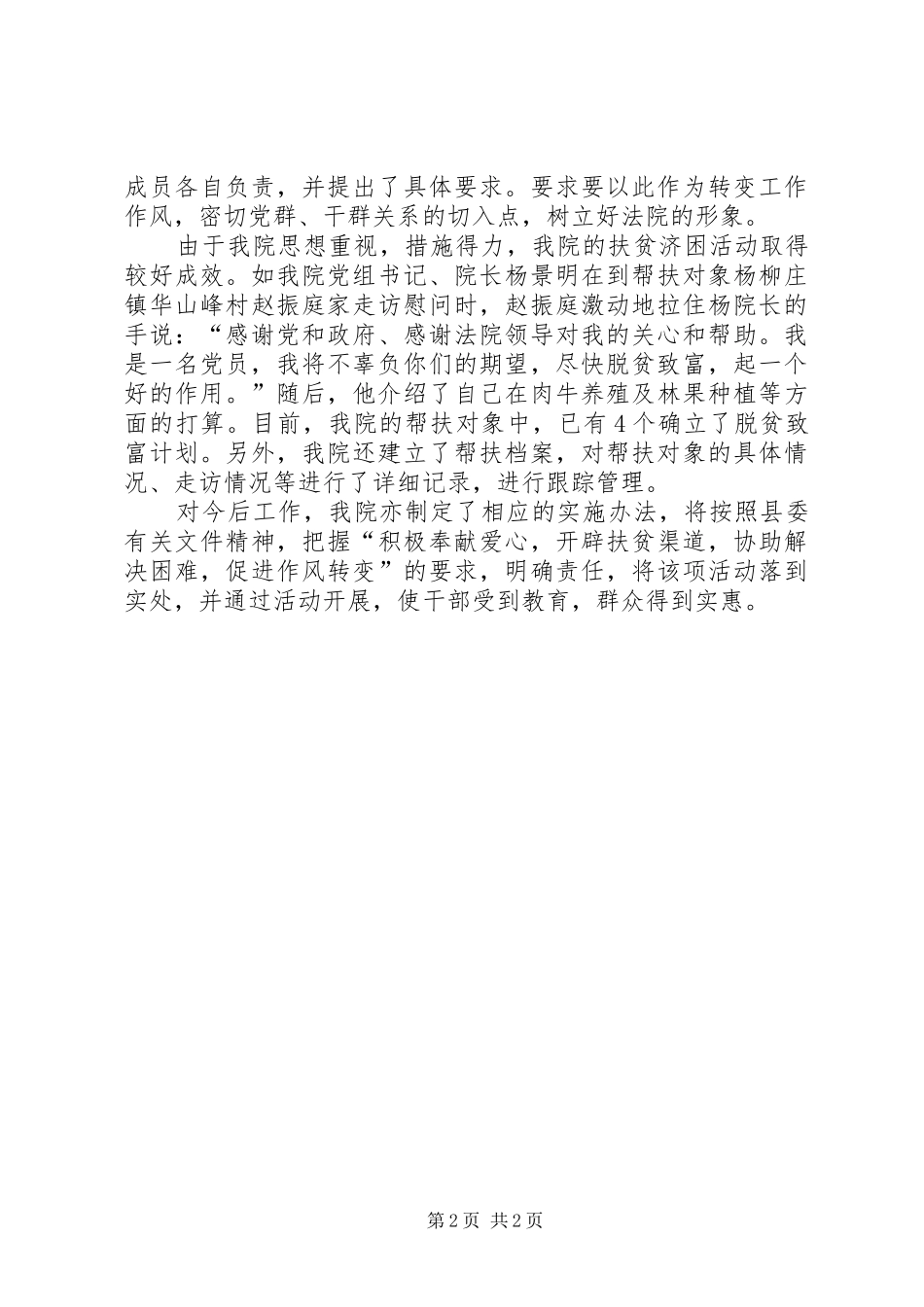 2024年法院开展一助一扶贫济困活动事迹材料_第2页