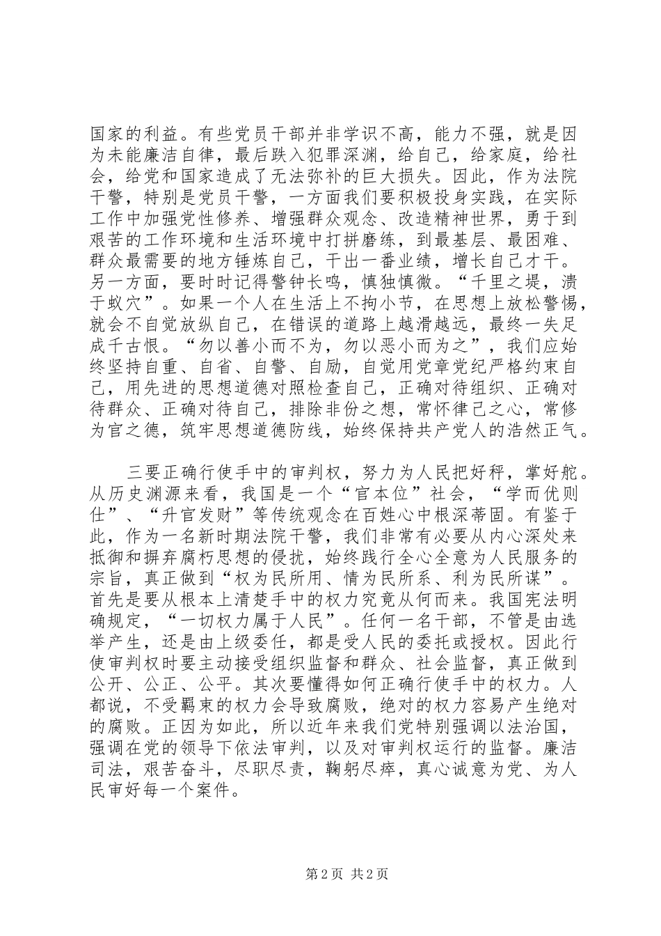 2024年法院开展以案警示大讨论心得体会_第2页