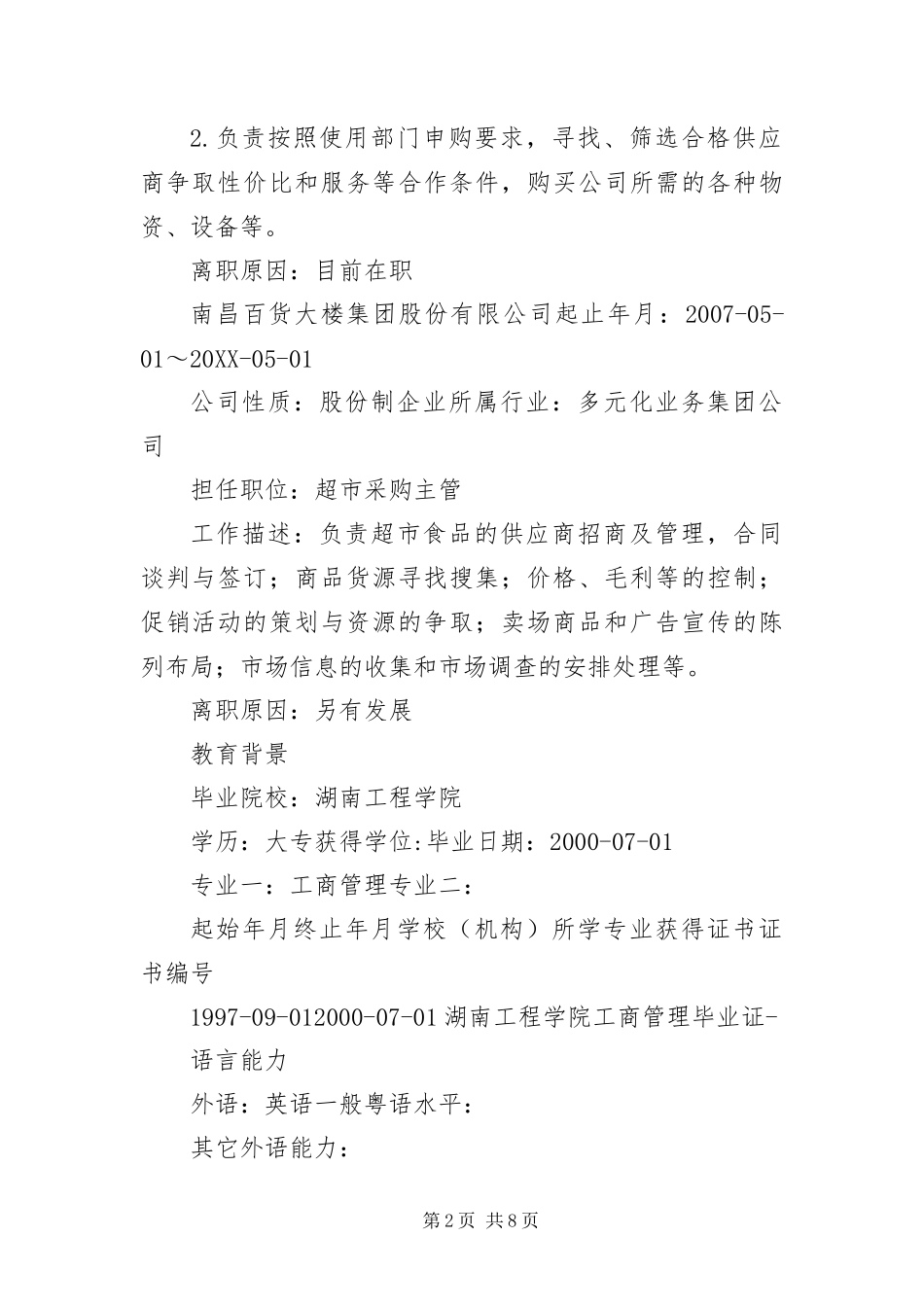 2024年超市采购个人简历_第2页