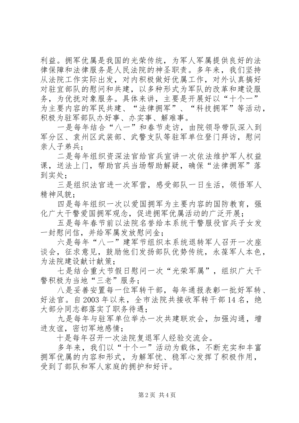 2024年法院开展拥军优属活动情况汇报_第2页