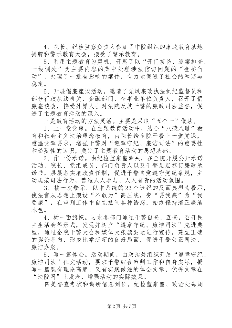 2024年法院开展遵章守纪廉洁司法主题教育活动总结_第2页