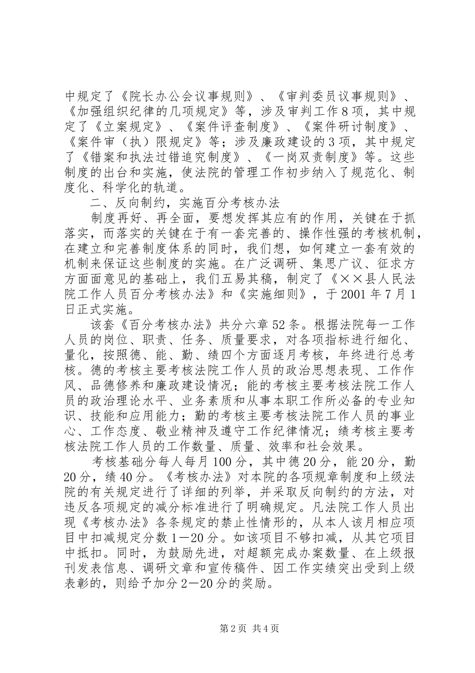 2024年法院科学管理经验_第2页