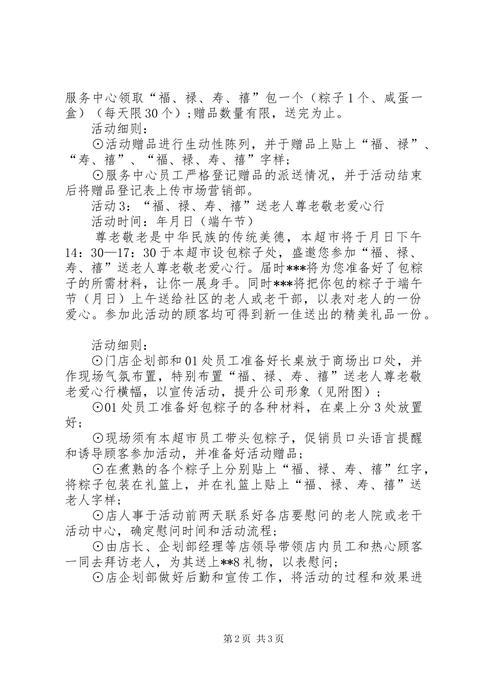 2024年超市端午节促销范文_第2页