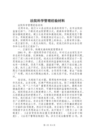 2024年法院科学管理经验材料