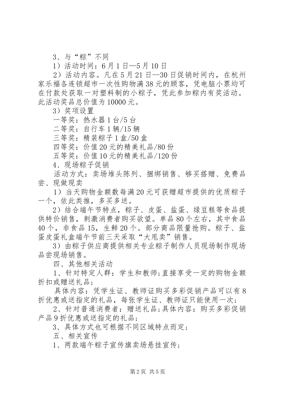 2024年超市端午节促销活动范文_第2页