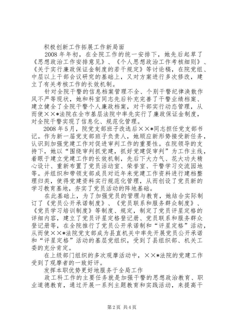 2024年法院科长先进事迹材料_第2页