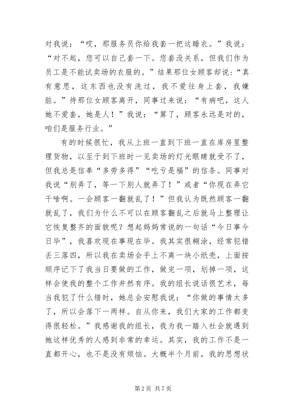 2024年超市工作员工作鉴定_第2页