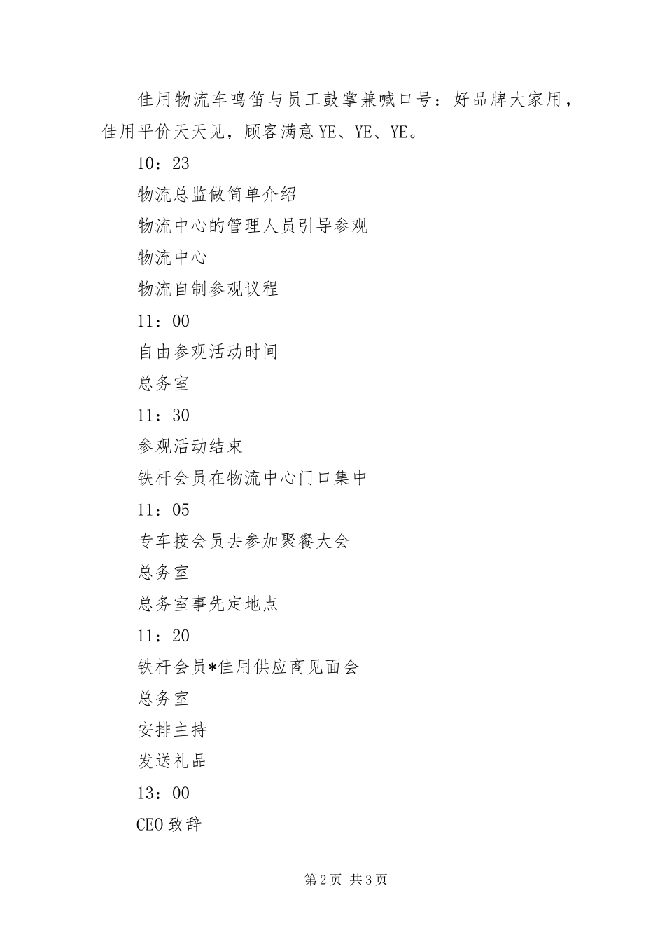 2024年超市会员见面会议程_第2页