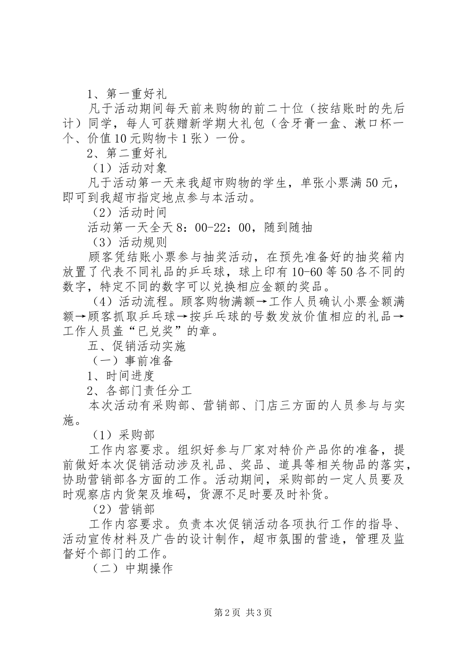 2024年超市开学季促销活动策划范文_第2页