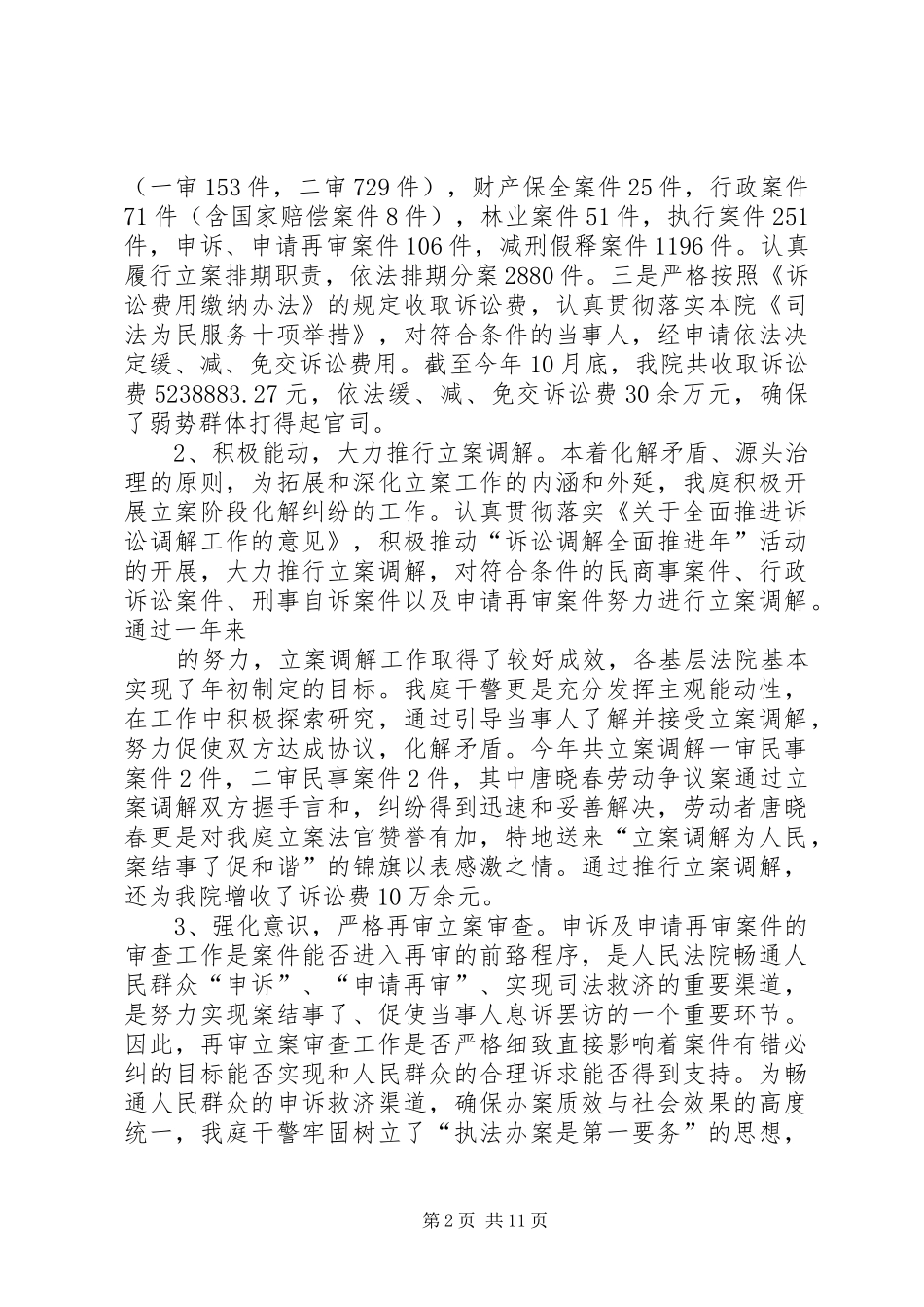2024年法院立案庭工作总结_第2页