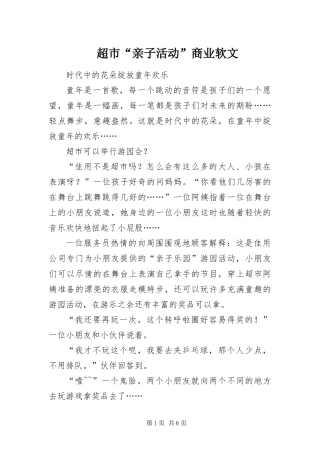 2024年超市亲子活动商业软文