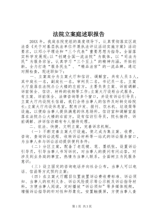 2024年法院立案庭述职报告