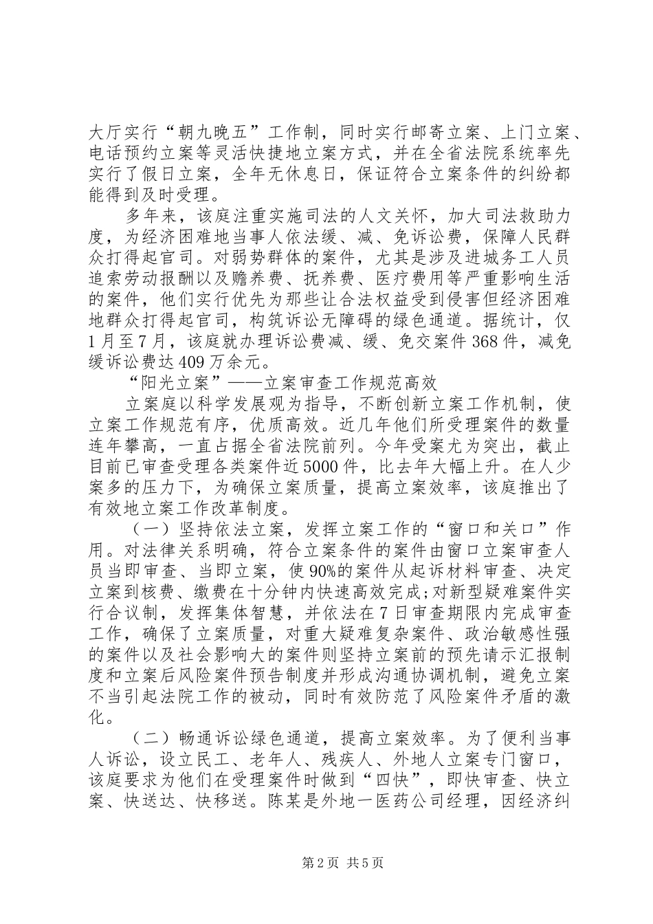 2024年法院立案庭先进集体事迹材料_第2页