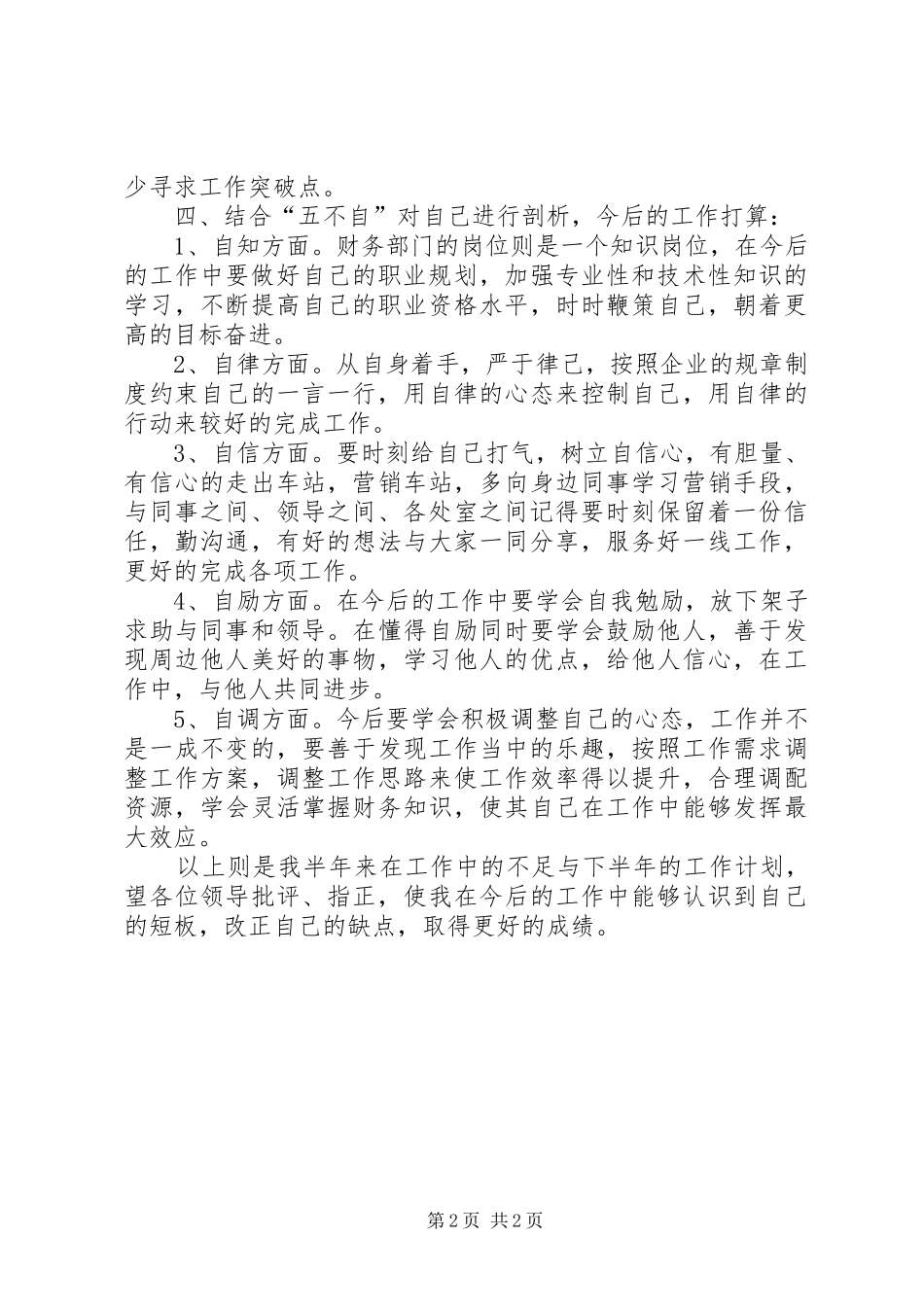 2024年超市收款员半年工作总结_第2页