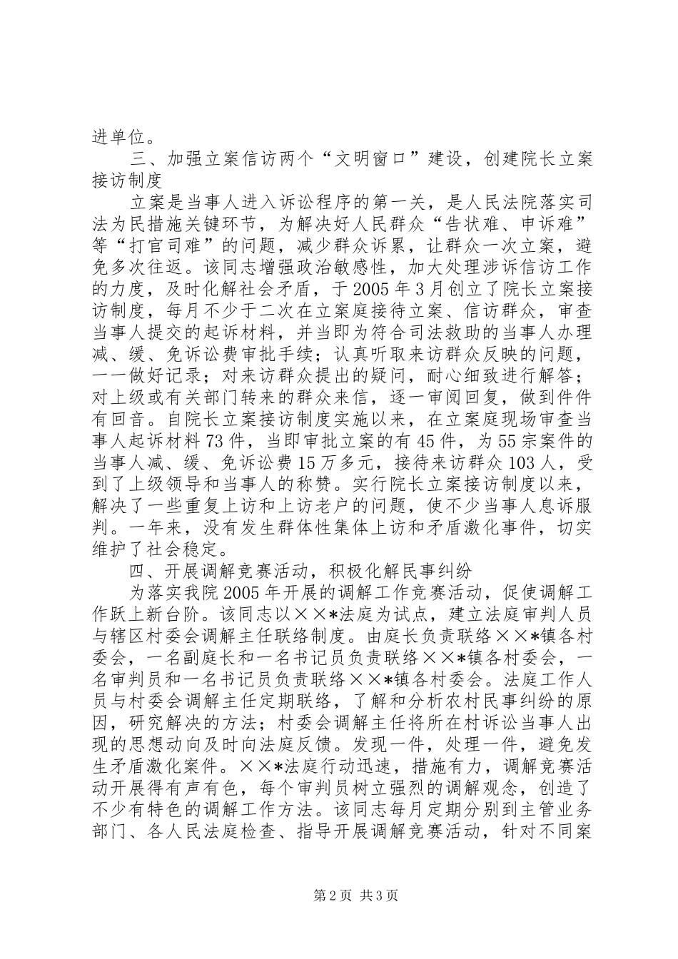 2024年法院立功申报材料_第2页