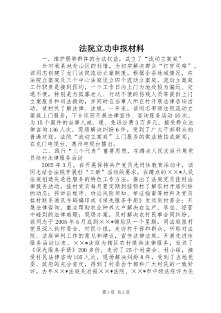 2024年法院立功申报材料