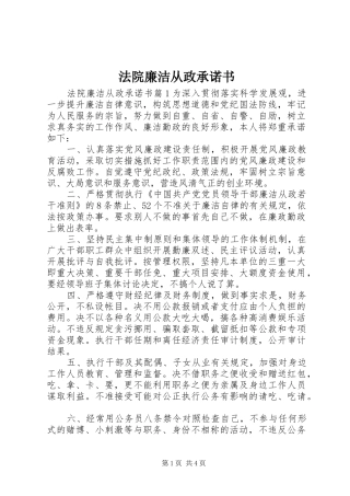 2024年法院廉洁从政承诺书