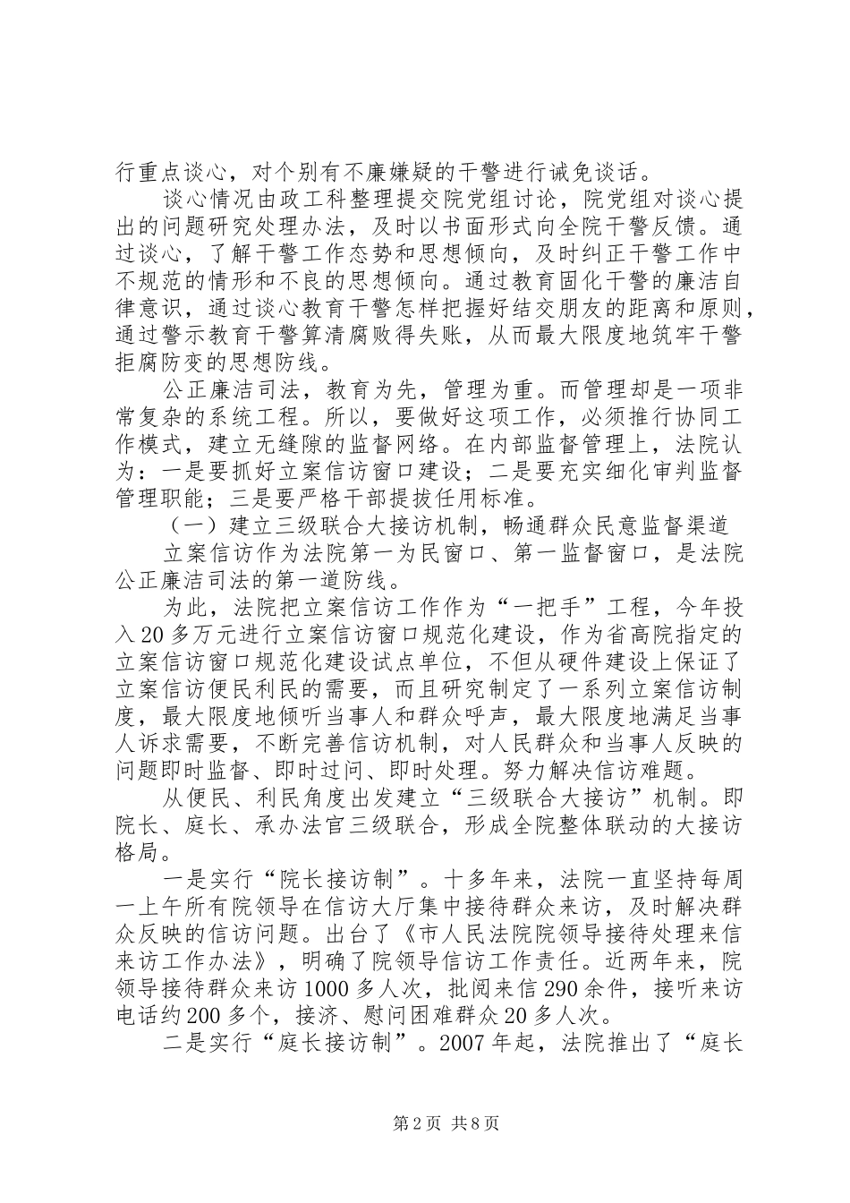2024年法院廉洁监督经验交流_第2页