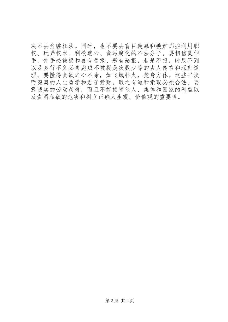 2024年法院廉洁教育心得体会_第2页