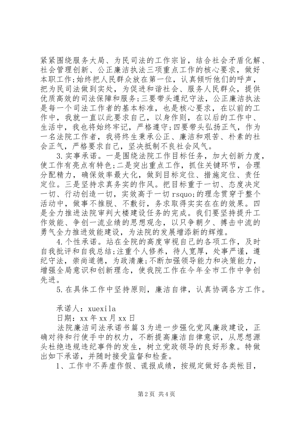 2024年法院廉洁司法承诺书_第2页