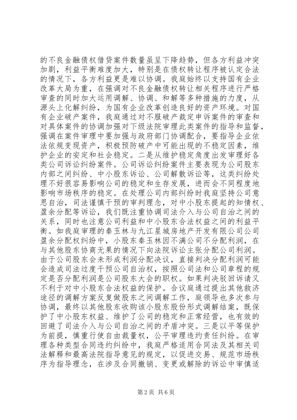 2024年法院廉洁执法半年工作总结_第2页