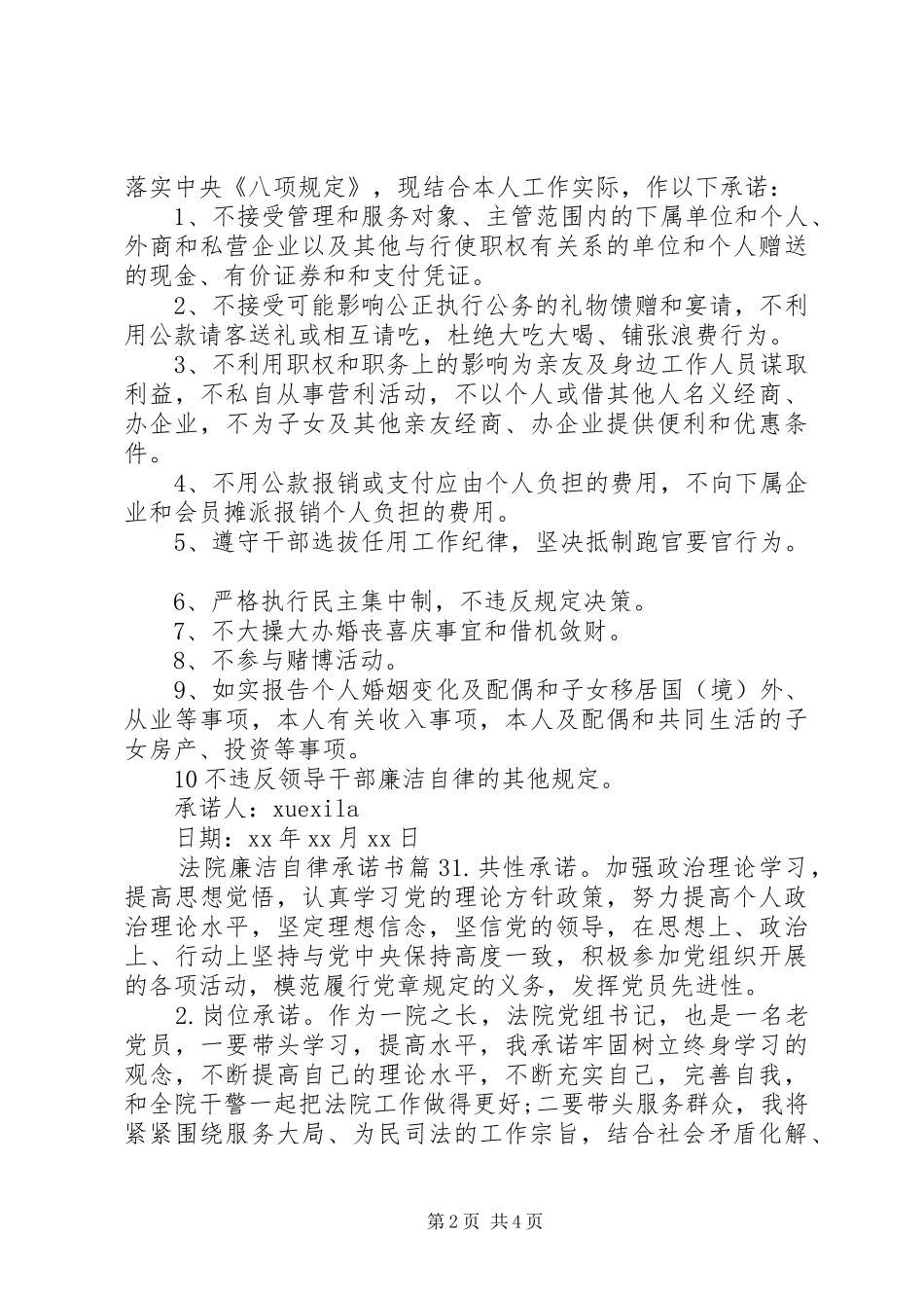 2024年法院廉洁自律承诺书_第2页