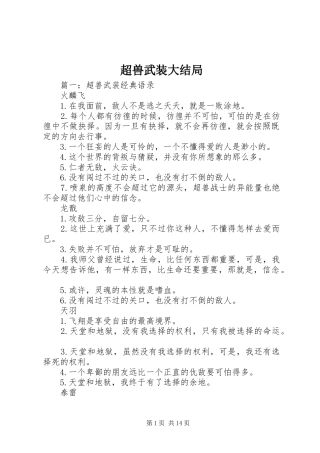 2024年超兽武装大结局