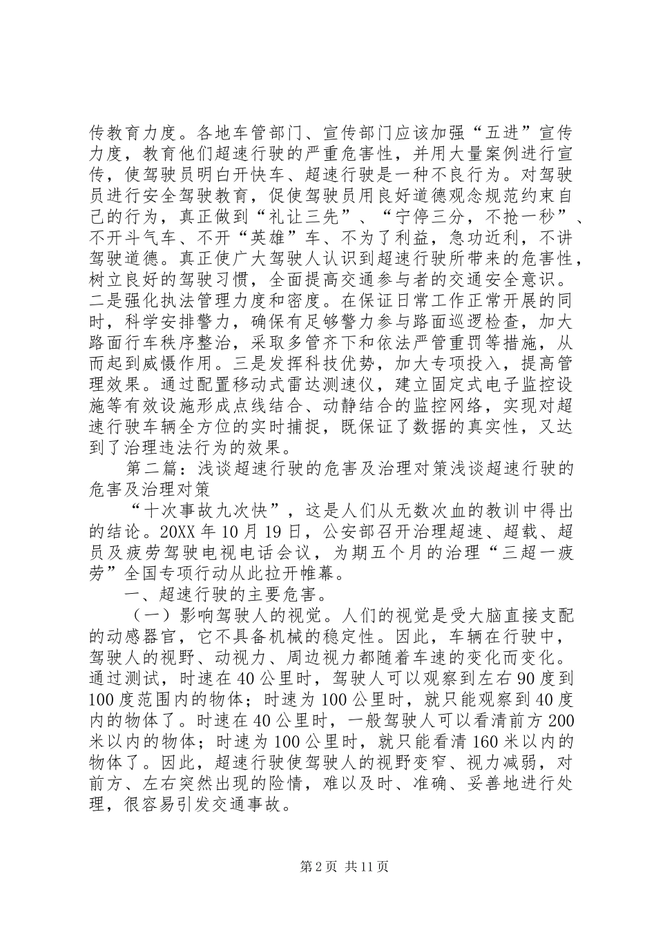 2024年超速行驶的危害及治理对策范文_第2页