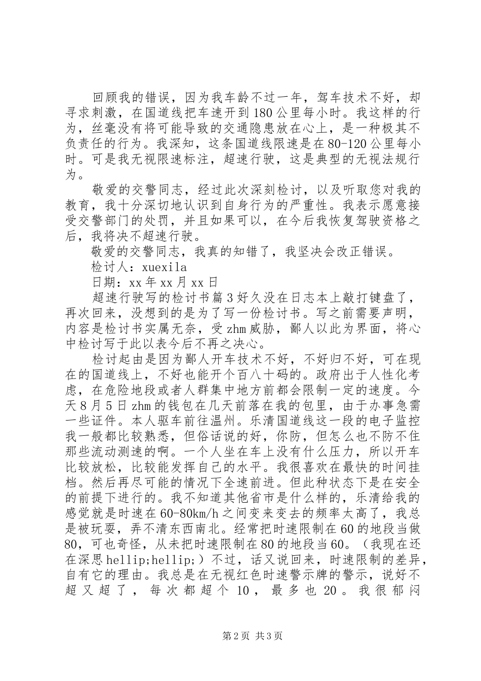 2024年超速行驶写的检讨书_第2页