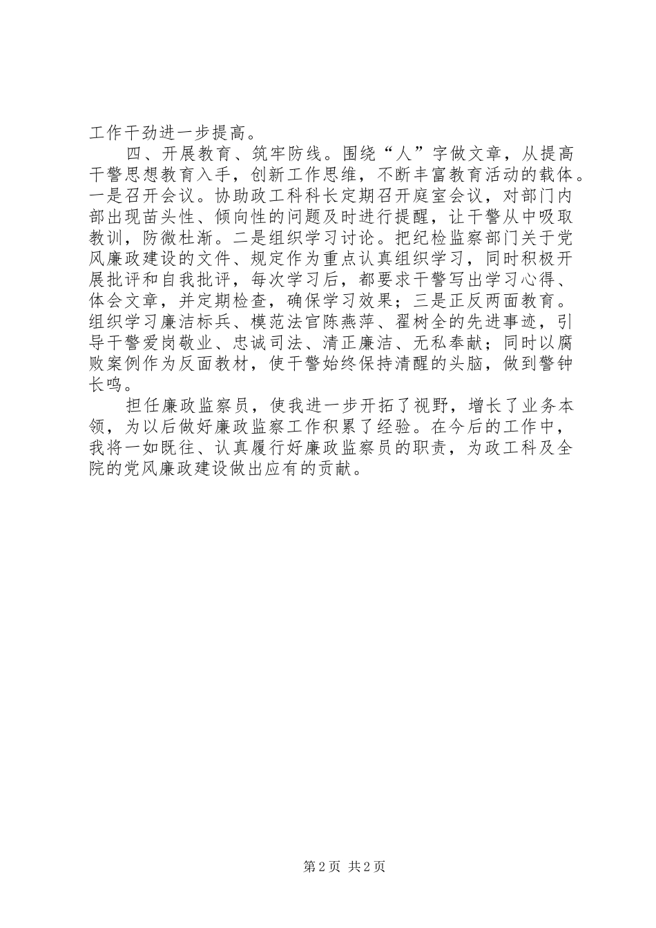 2024年法院廉政监察员个人工作总结_第2页