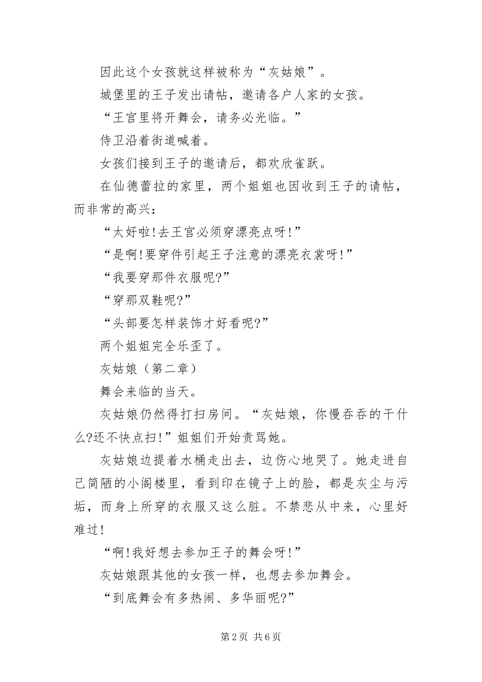 2024年超温馨的儿童故事之灰姑娘三章汇编_第2页
