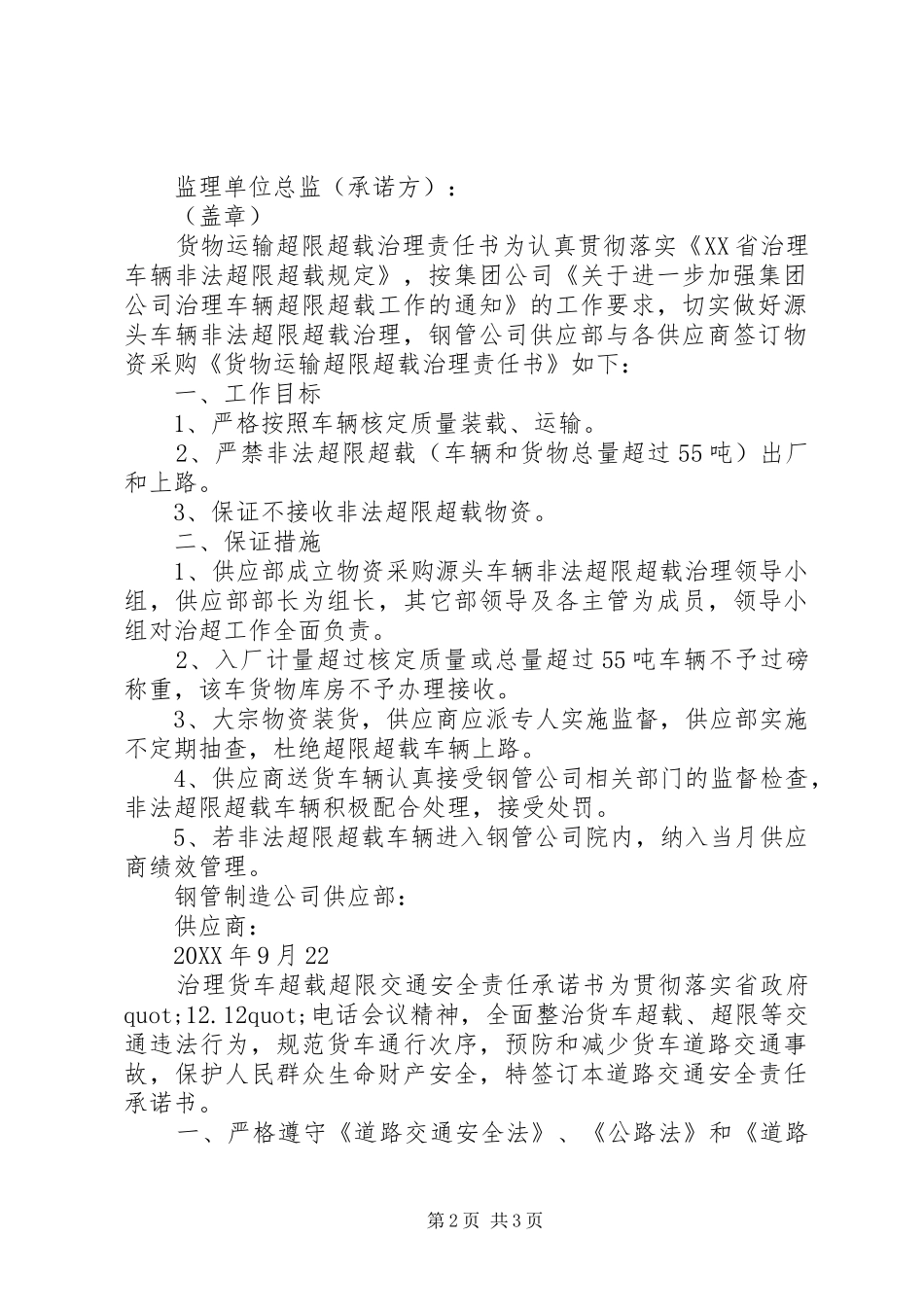 2024年超限超载保证书模板_第2页