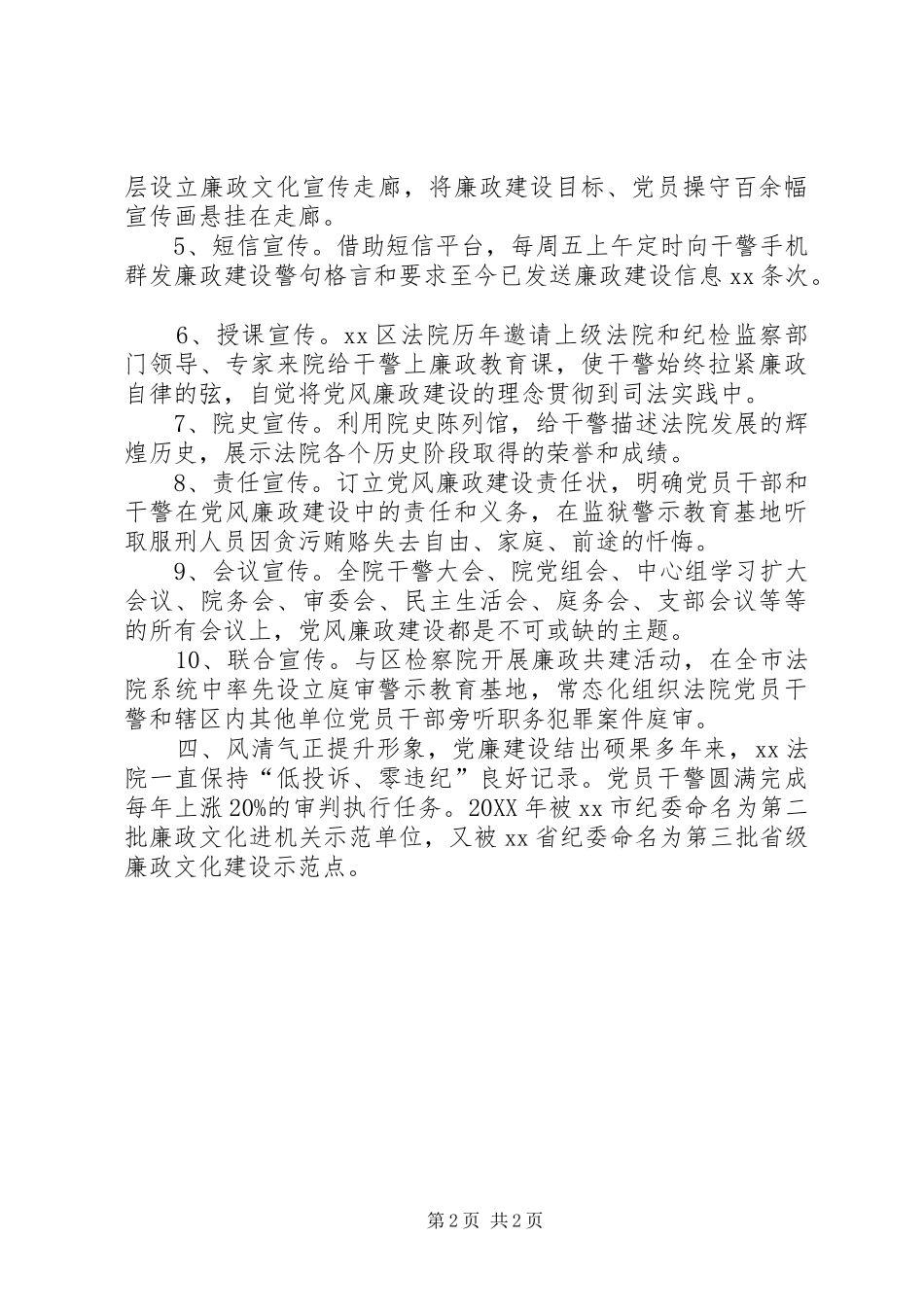 2024年法院廉政建设工作交流_第2页