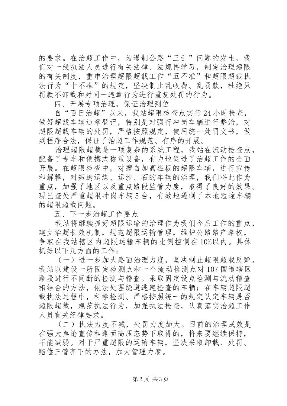 2024年超限超载治理工作总结_第2页