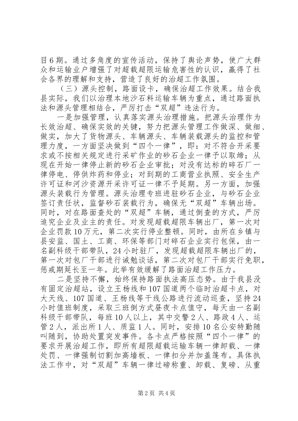 2024年超限超载综合整治情况汇报_第2页