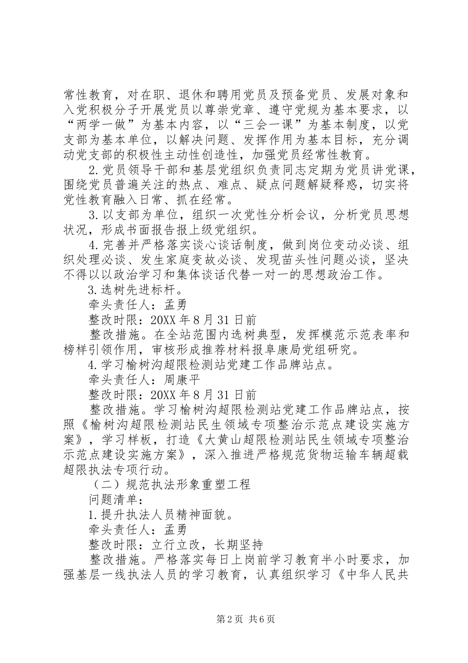 2024年超限检测站严格规范货物运输车辆超限超载执法专项行动工作方案_第2页