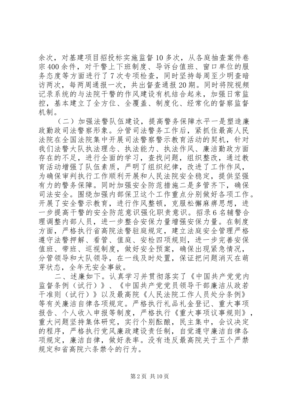 2024年法院廉政述职报告范文_第2页