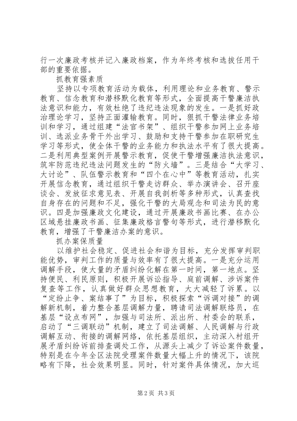2024年法院廉政司法办案事迹材料_第2页