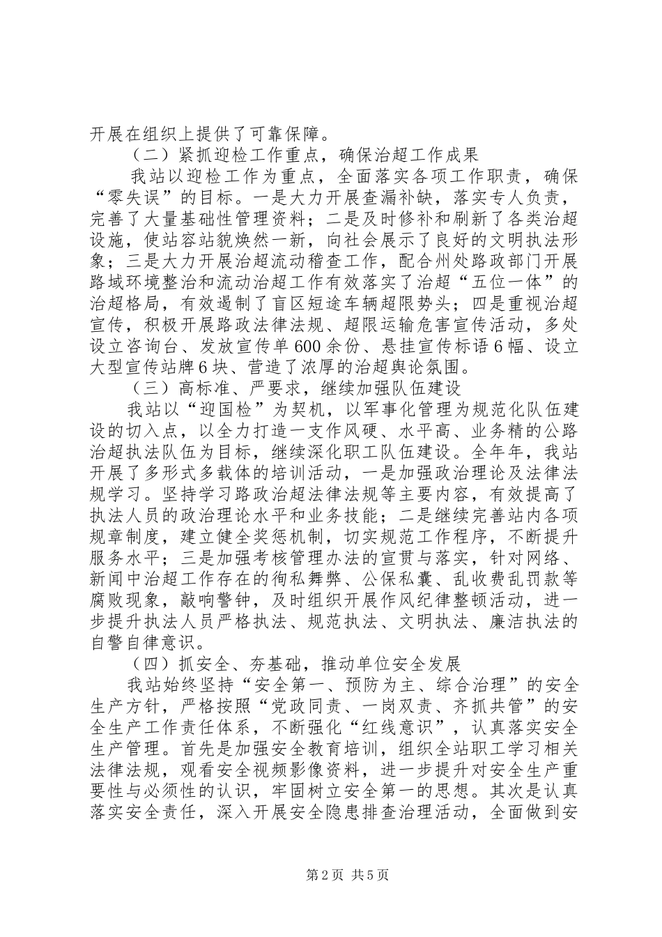 2024年超限运输检测站年度工作总结汇报_第2页