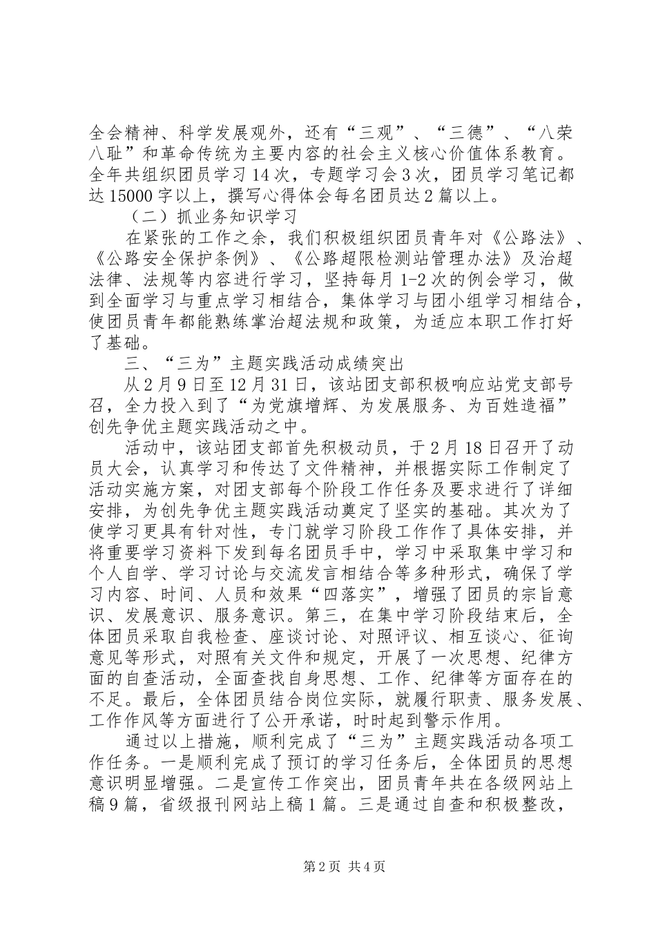 2024年超限运输检测站团支部申报材料_第2页