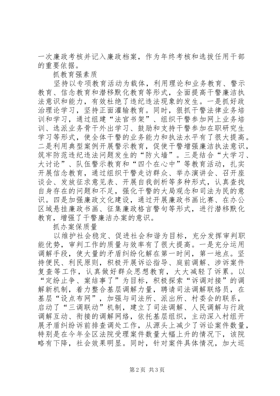 2024年法院廉政司法事迹材料_第2页