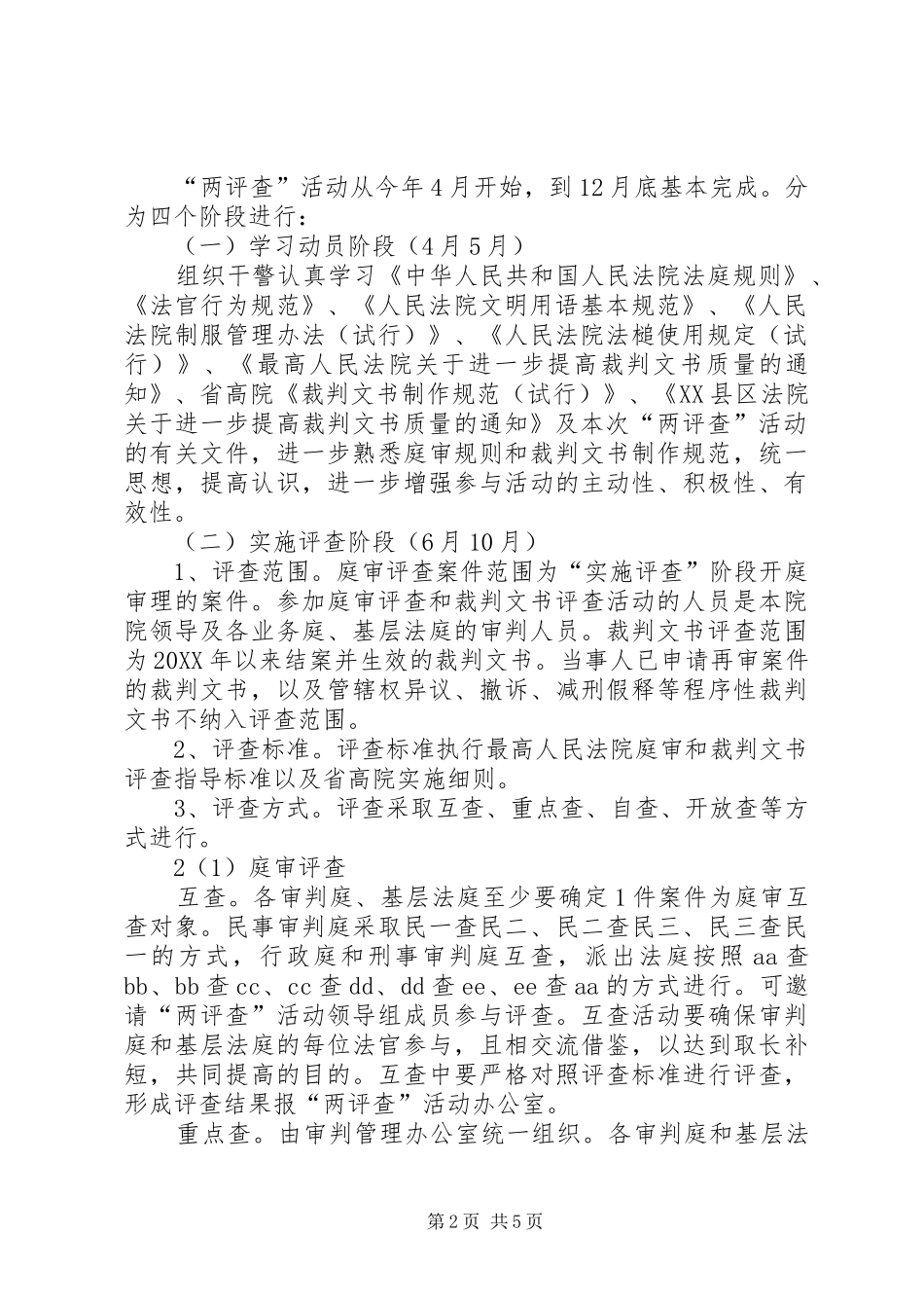 2024年法院两评查活动工作总结_第2页